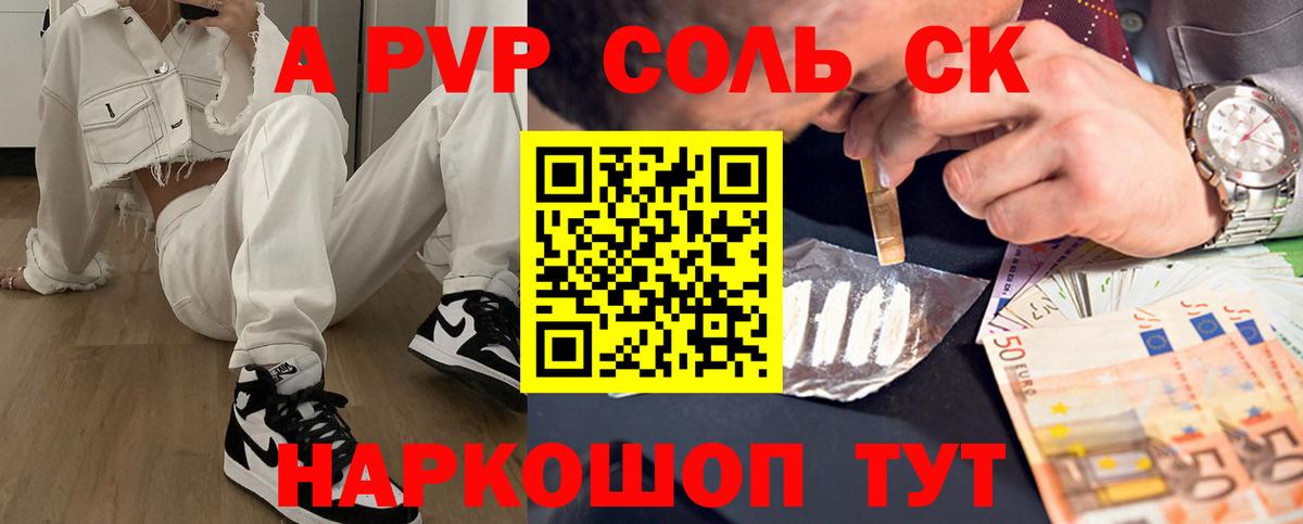 Alfa_PVP  APVP Соль  Вход с VPN  Альфа ПВП СК  Зима 