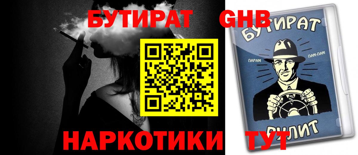 Бутират бутик Зима