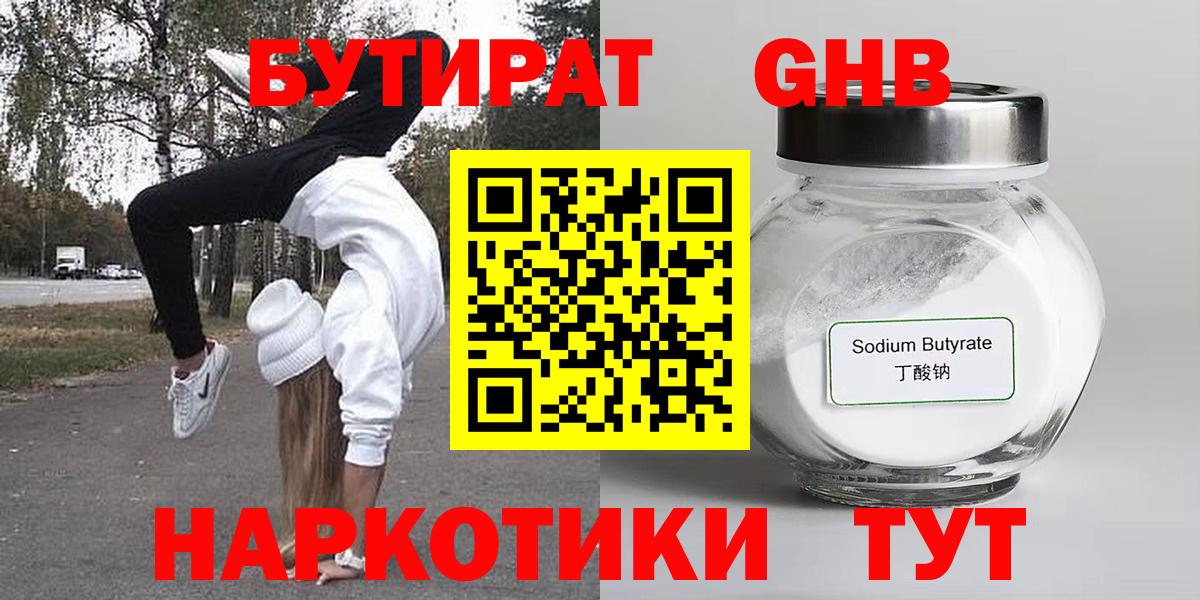 Бутират 1.4BDO  Вход с VPN  БУТИРАТ  Зима 