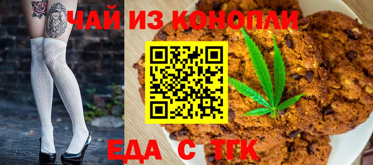 Печенье с ТГК конопля  Вход с VPN  Зима 