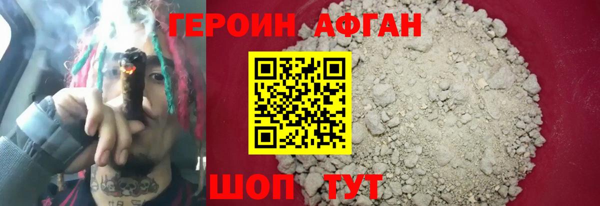 Героин Афган Зима