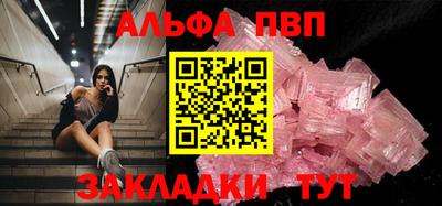 альфа пвп Краснокаменск