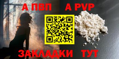 альфа пвп Краснокаменск