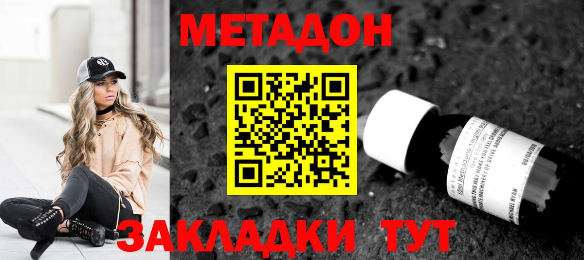 Зима  Метадон VHQ  Вход с VPN  МЕТАДОН кристалл 
