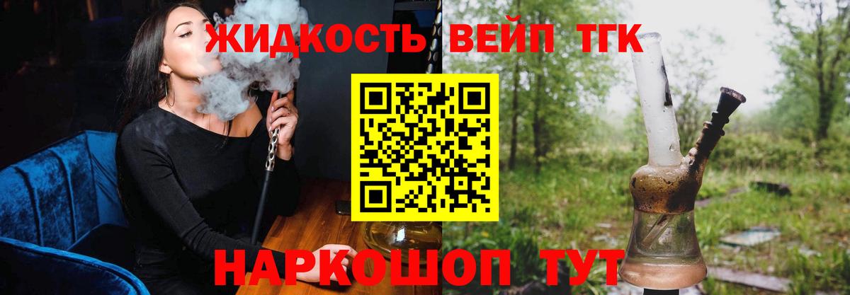 где можно купить   Вход с VPN  Зима  ТГК жижа 